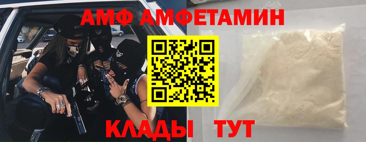 АМФ VHQ  Amphetamine  Владивосток  Вход с VPN 