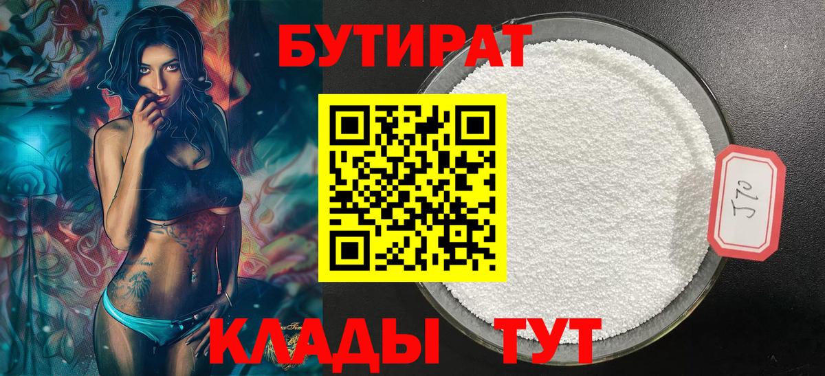 Бутират  БУТИРАТ Butirat  Вход с VPN  Владивосток 