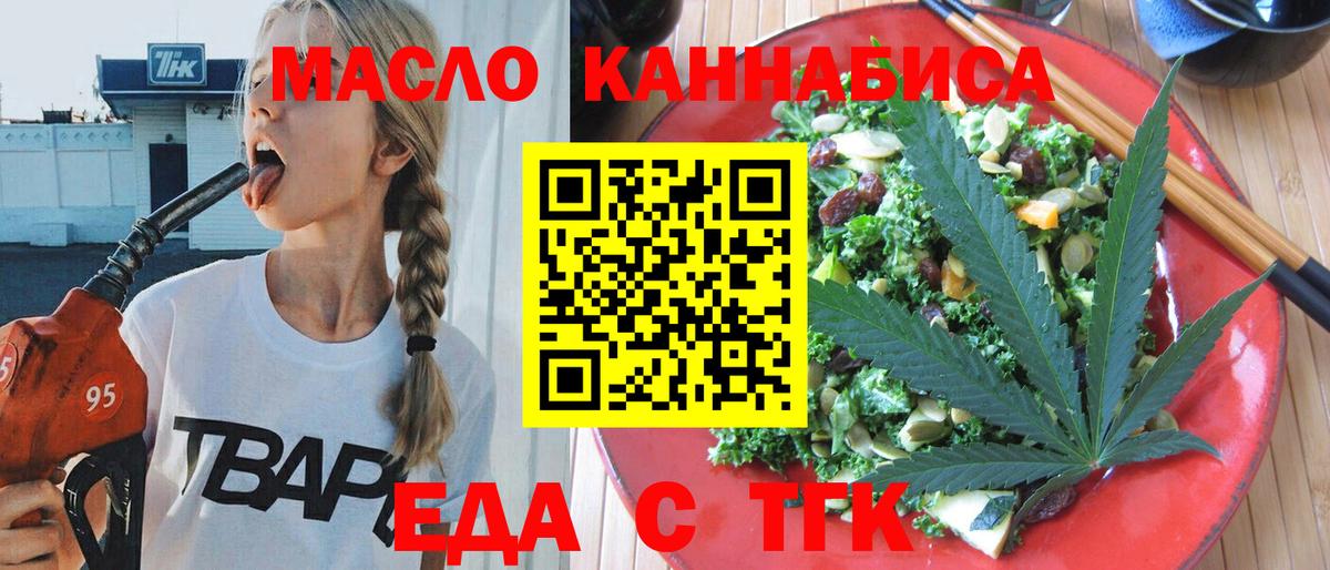Еда ТГК конопля Владивосток