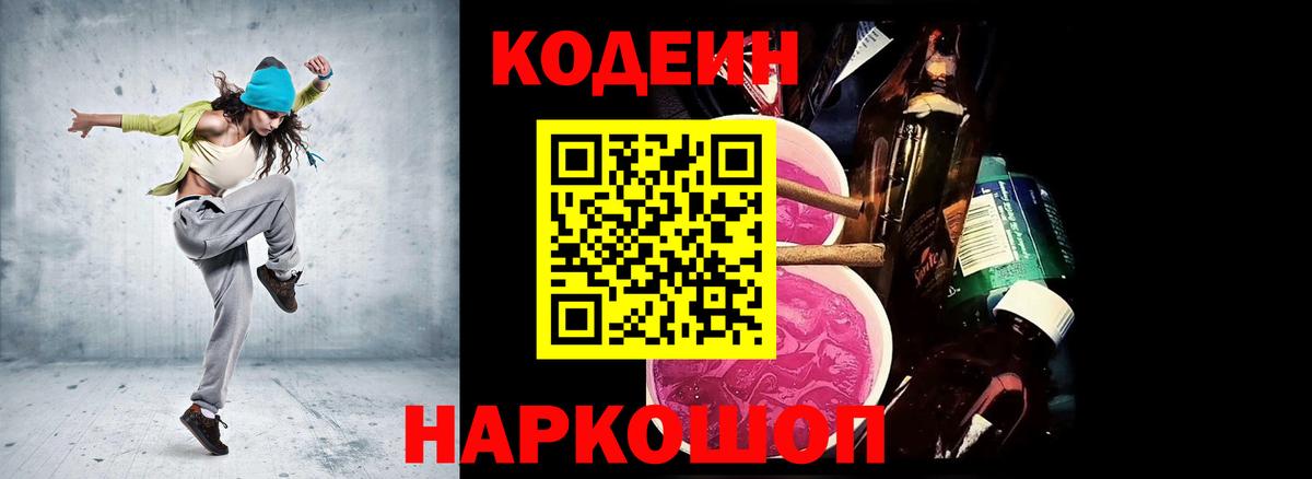 Кодеиновый сироп Lean напиток Lean (лин) Владивосток