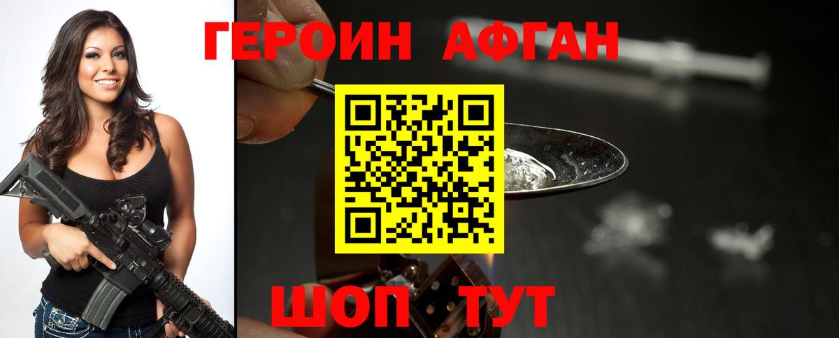 Героин афганец  Вход с VPN  Владивосток 