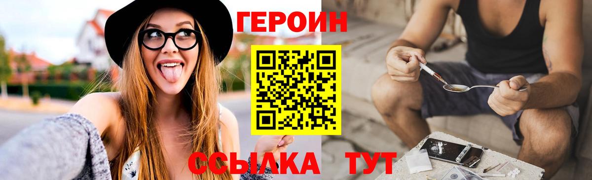 ГЕРОИН Heroin Владивосток