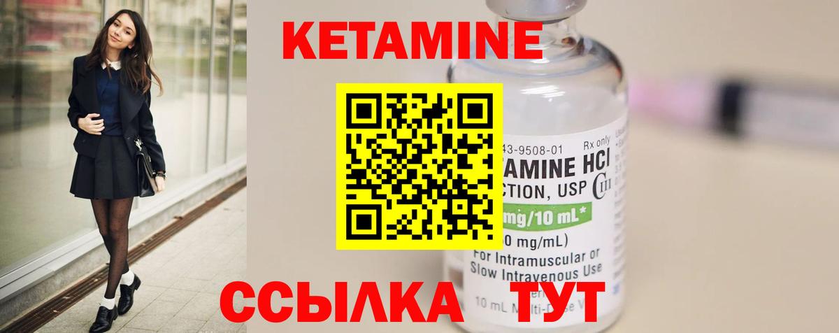 КЕТАМИН VHQ  Вход с VPN  Владивосток 
