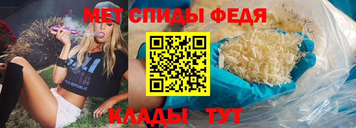 МЕТАМФЕТАМИН кристалл  Вход с VPN  Владивосток 